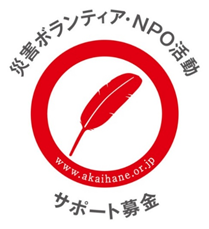災害ボランティア・NPO活動サポート基金ロゴ