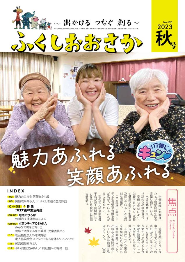 社会福祉法人大阪市西区社会福祉協議会 | 大阪市立西区老人福祉