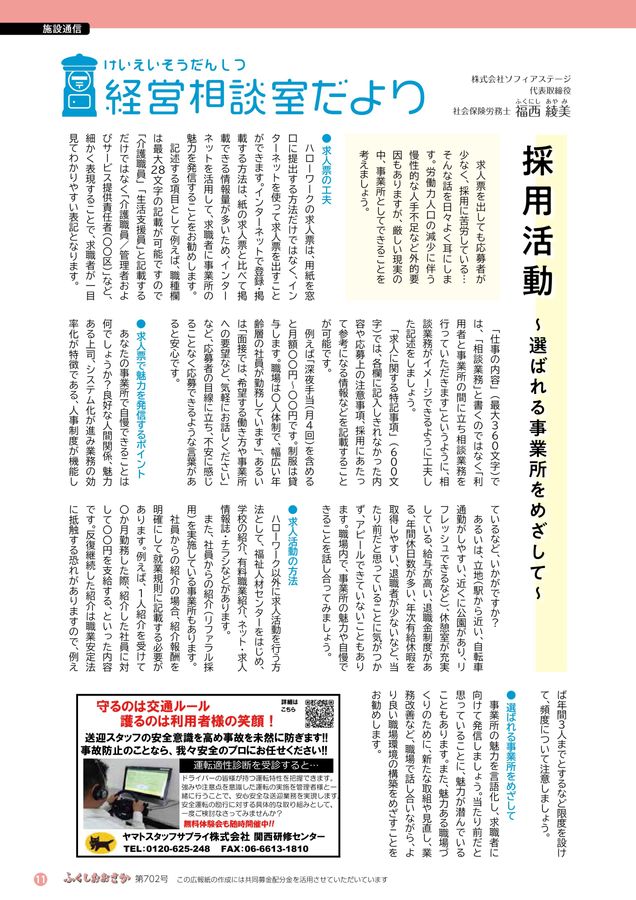 ふくしおおさか2025年4月号
