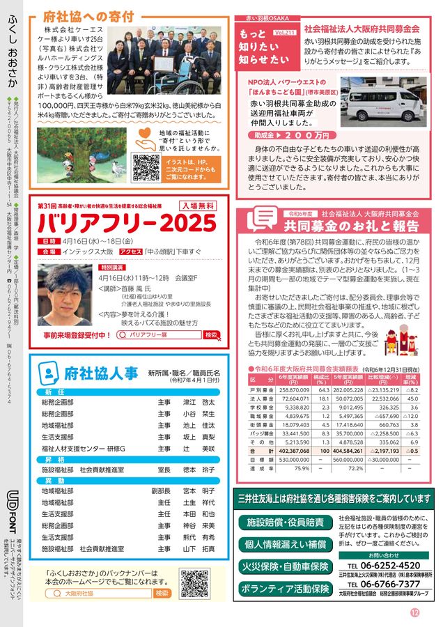 ふくしおおさか2025年4月号