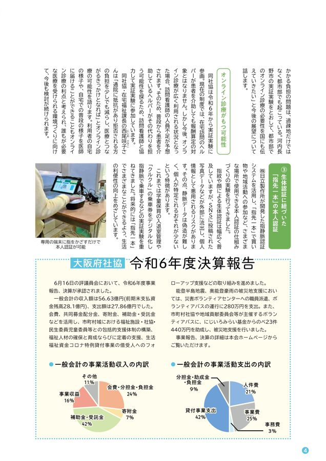 ふくしおおさか2025年夏号