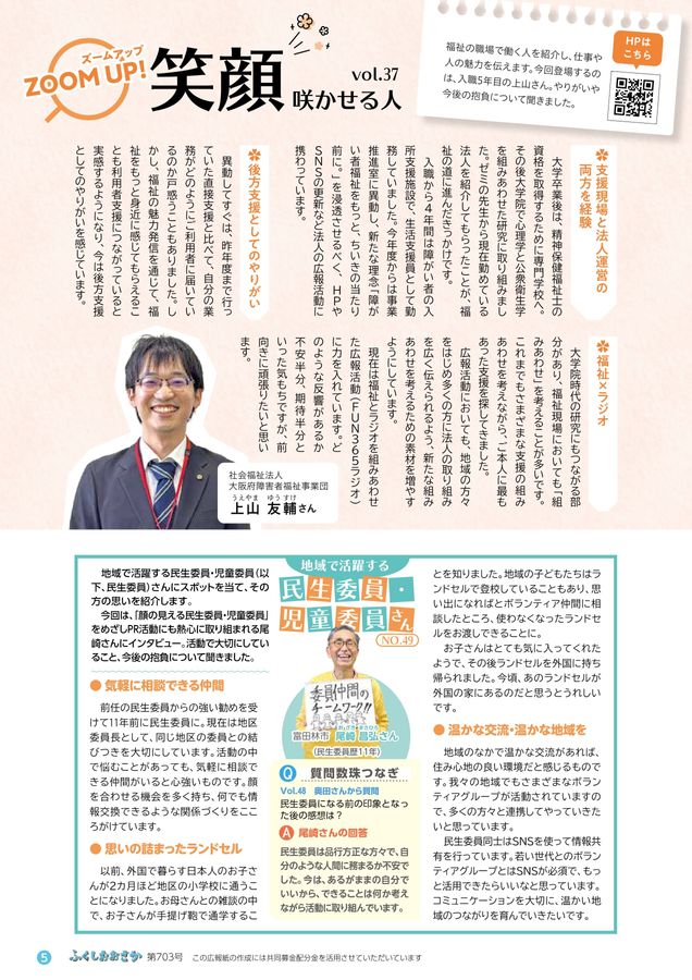 ふくしおおさか2025年夏号