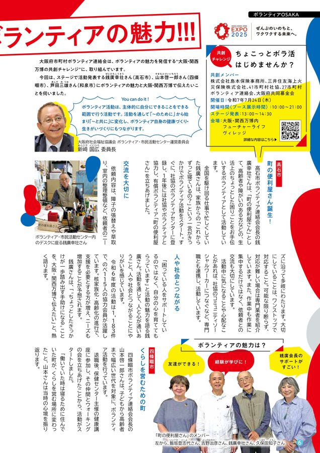 ふくしおおさか2025年夏号