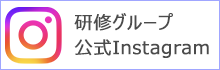 公式インスタグラム