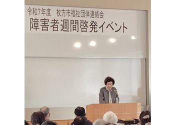 障害者週間啓発イベントに参加して