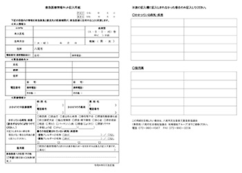 救急医療情報キット記入用紙
