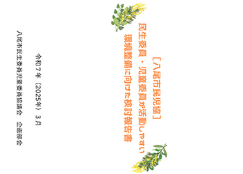 報告冊子