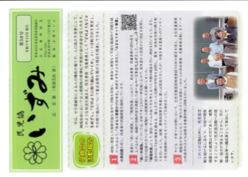 民児協いずみ50号