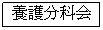 �e�L�X�g �{�b�N�X: �{�앪�ȉ�
