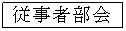 �e�L�X�g �{�b�N�X: �]���ҕ���

