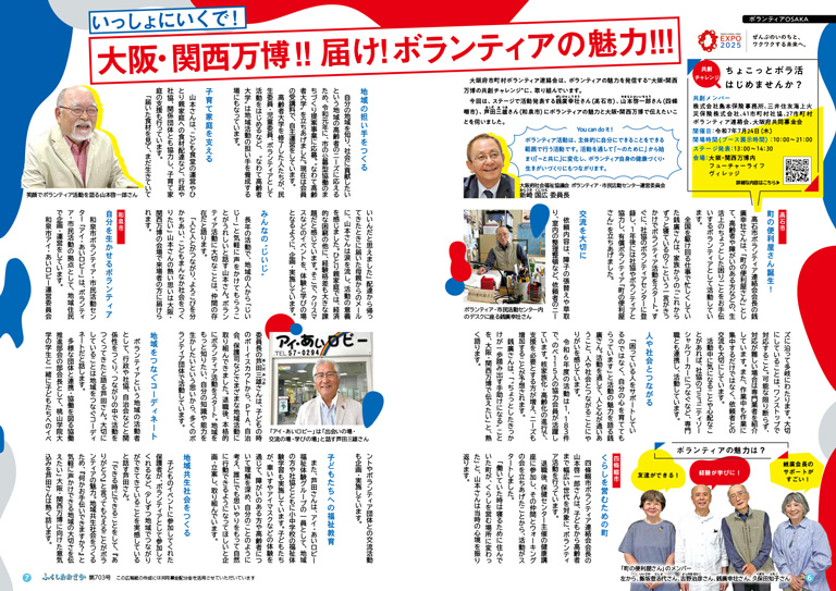ボランティアOSAKA最新号