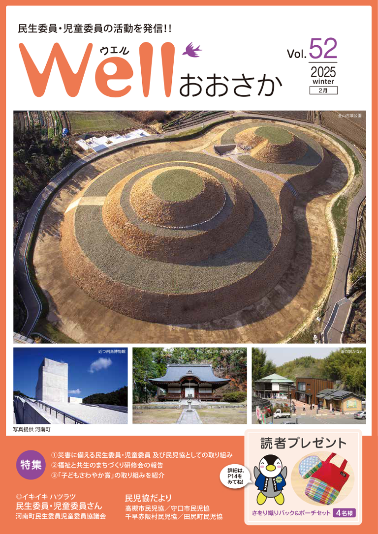 wellおおさか最新号