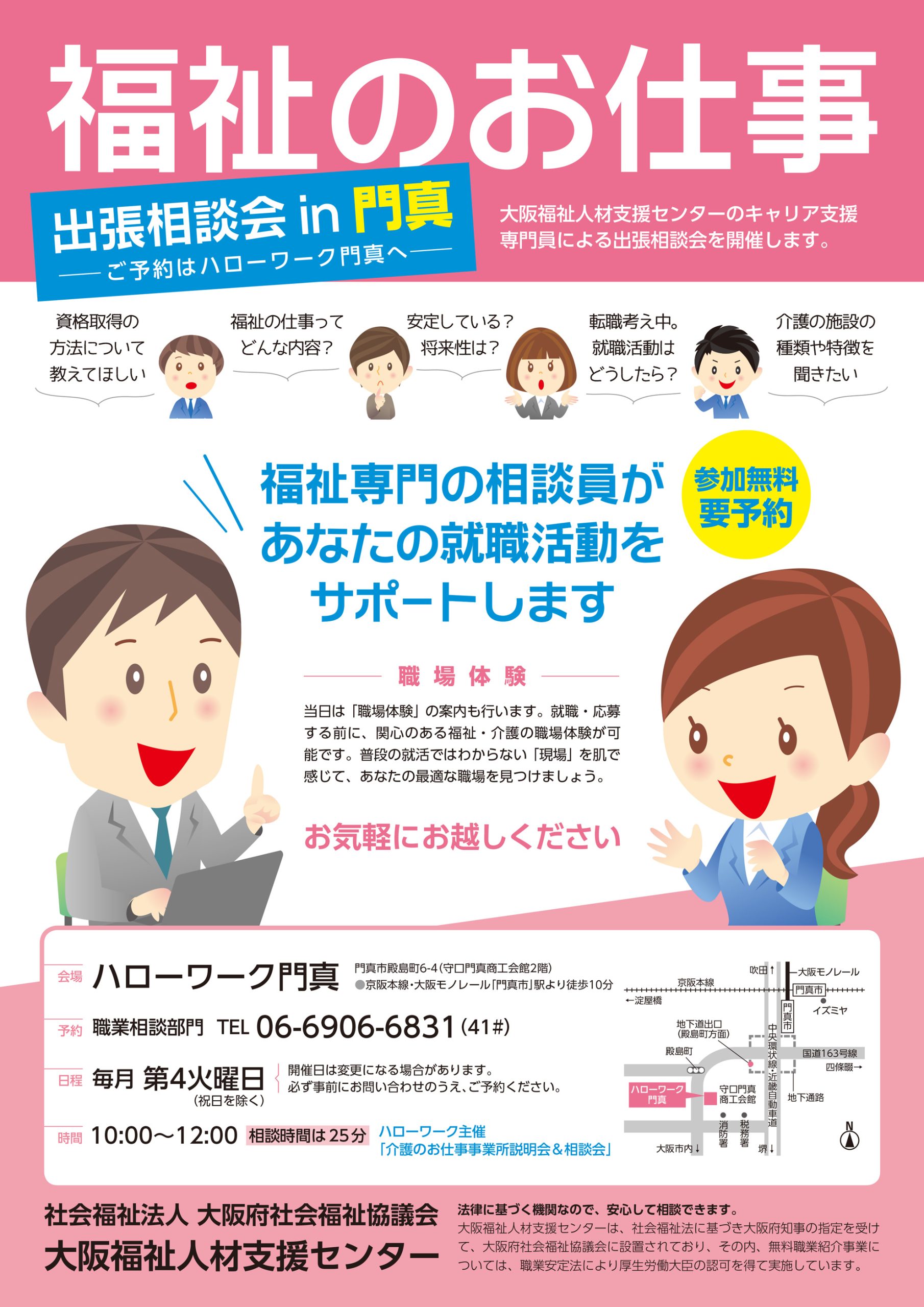 出張相談会 in 門真