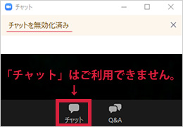 チャットはご利用できません