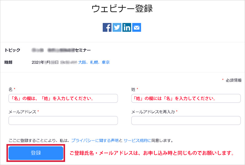 ご登録氏名・メールアドレスは、お申し込み時と同じものでお願いします。