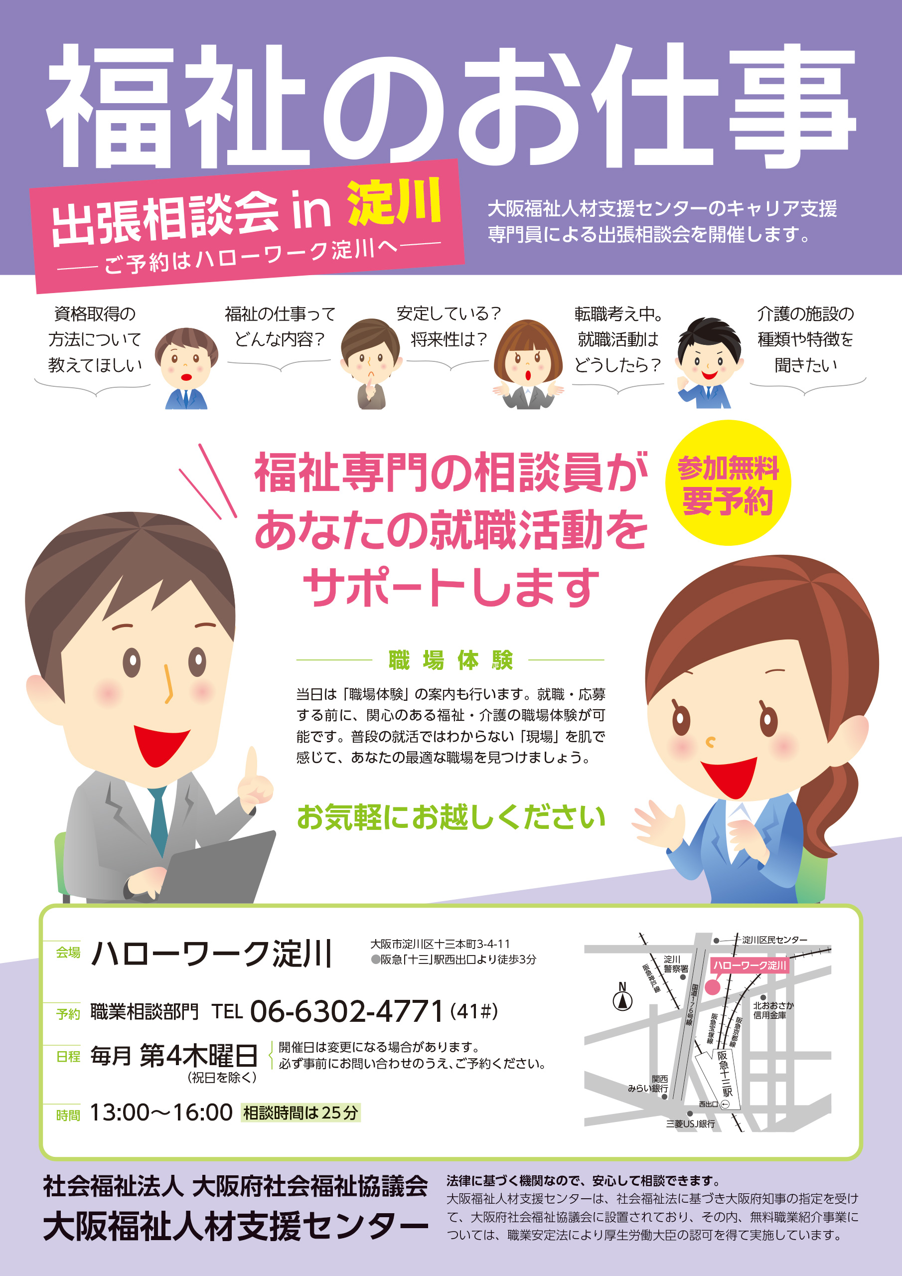 出張相談会 in 大阪西