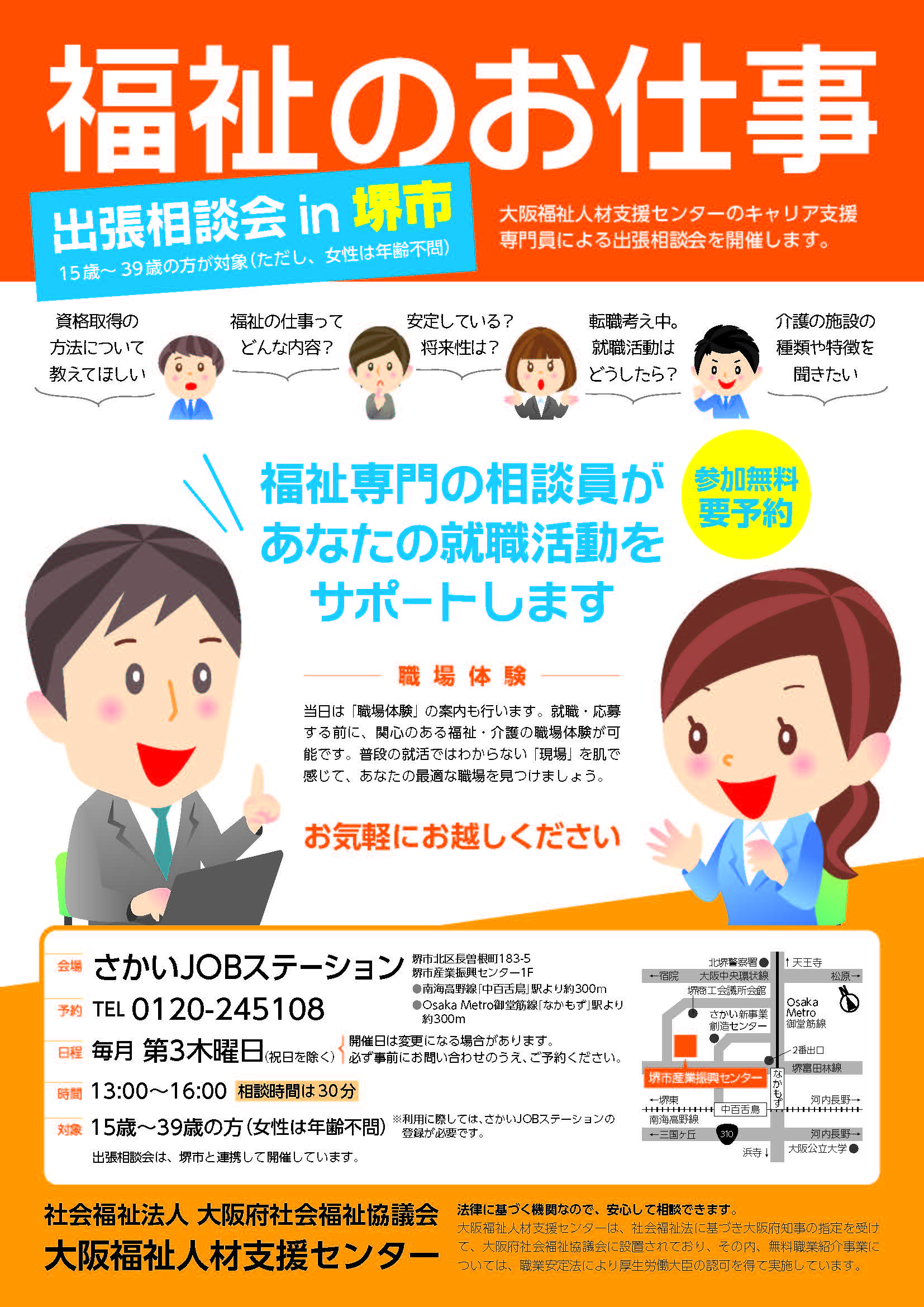 出張相談会in堺
