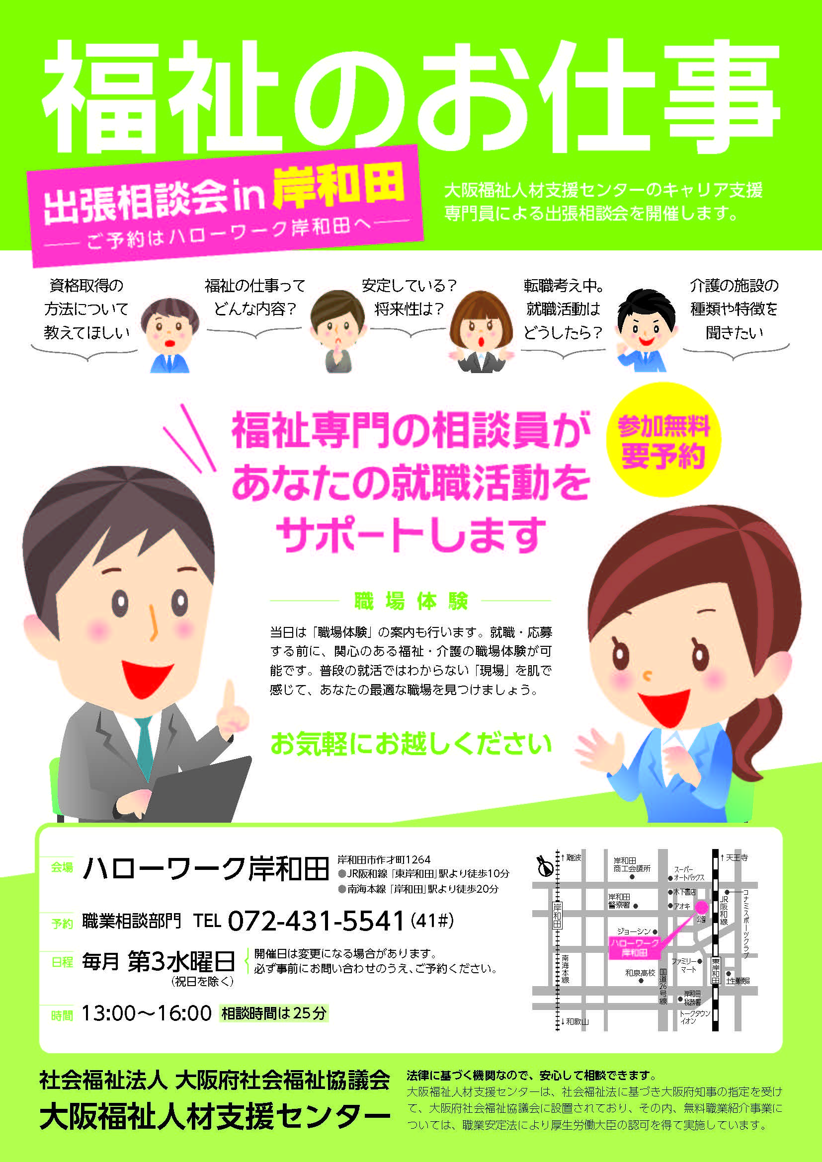 出張相談会in岸和田