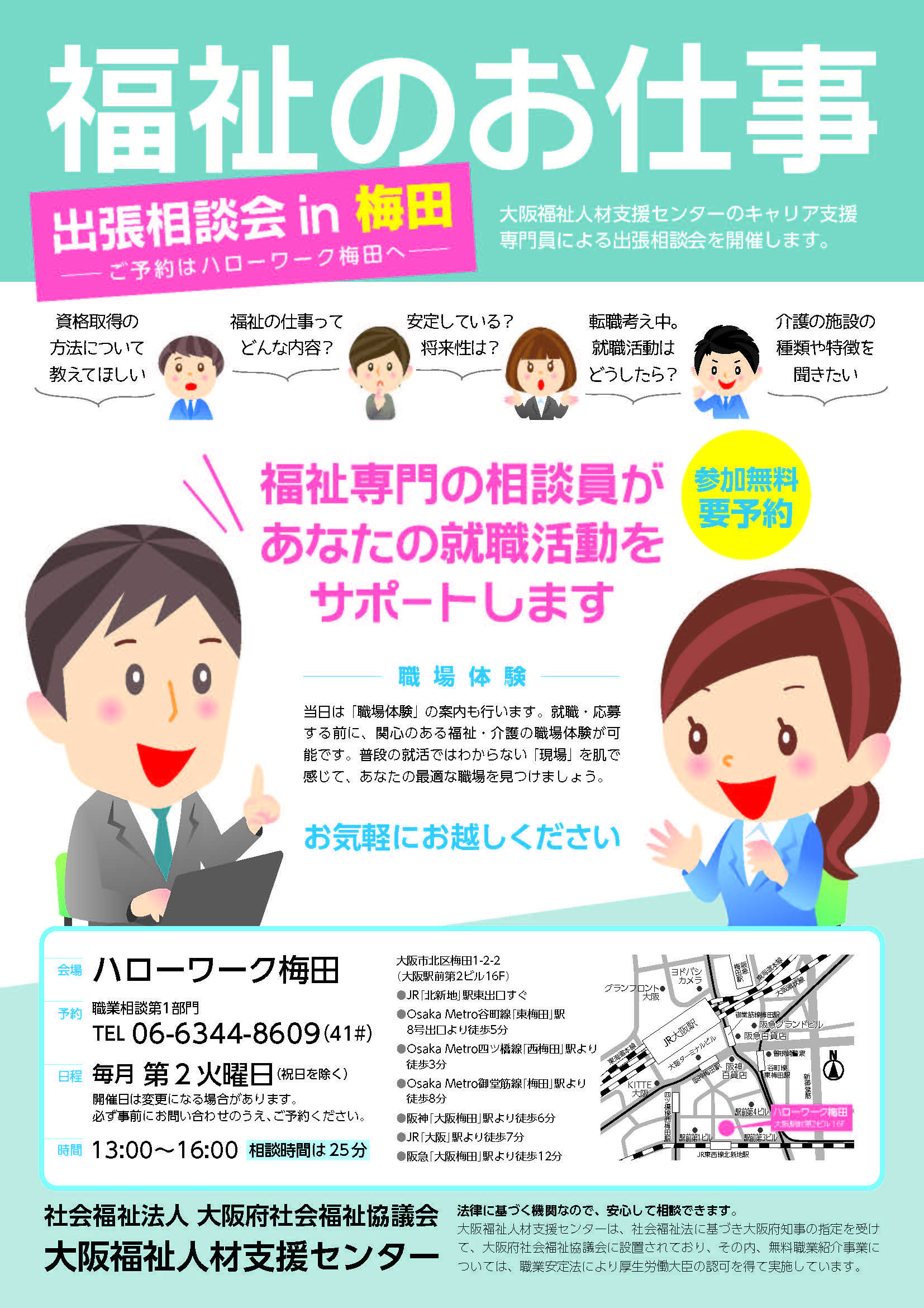 出張相談会in大阪西