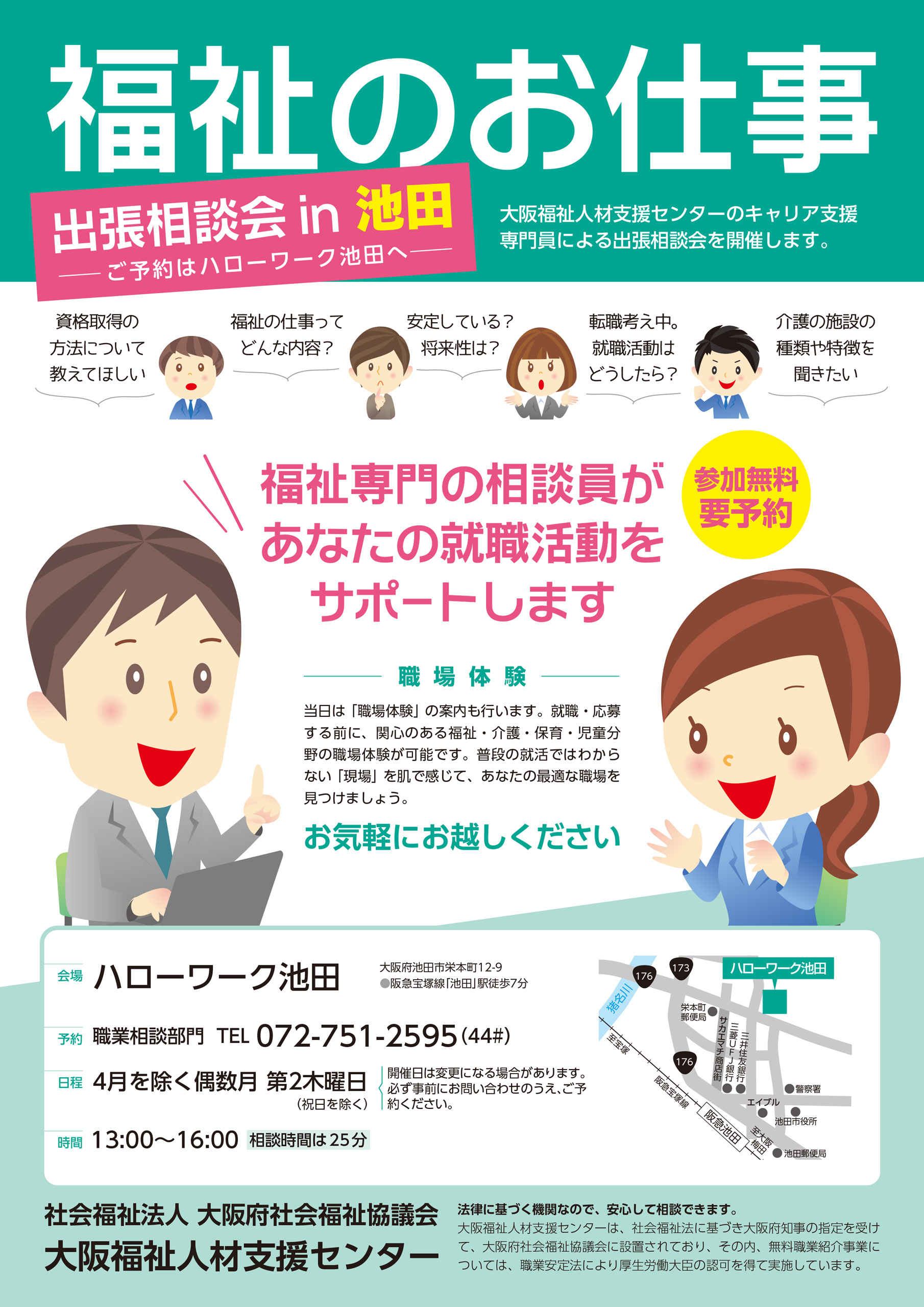 出張相談会 in 池田市