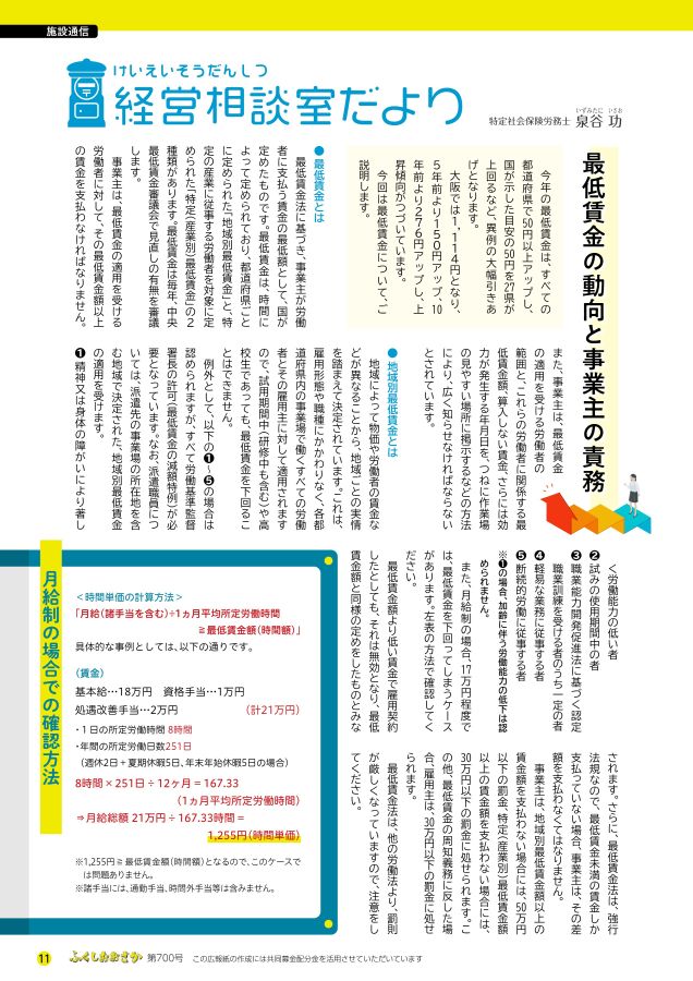 ふくしおおさか2024年11月号