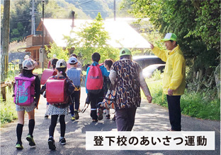 登下校のあいさつ運動