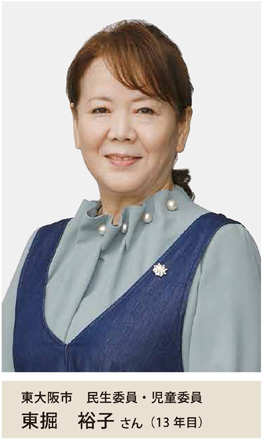 東堀　裕子さん