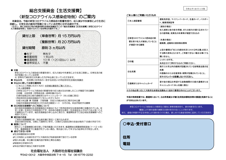 資金 総合 大阪 支援