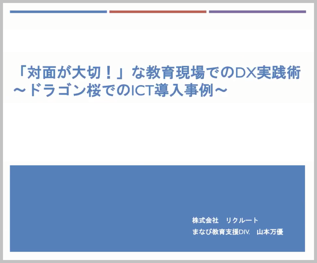 ICT活用とDX研修会（令和4年3月18日（金）開催）