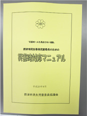 災害時要支援者支援研修（愛知県東海市）
