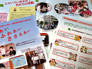 PR誌「であいふれあいささえあい」