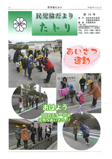 民児協だより「たじり」第18号