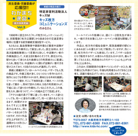 特定非営利活動法人　キッズM　キッズ枚方コミュニケーションズのみなさん